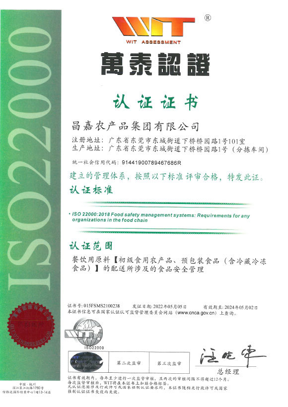 ISO22000食品安全管理体系认证