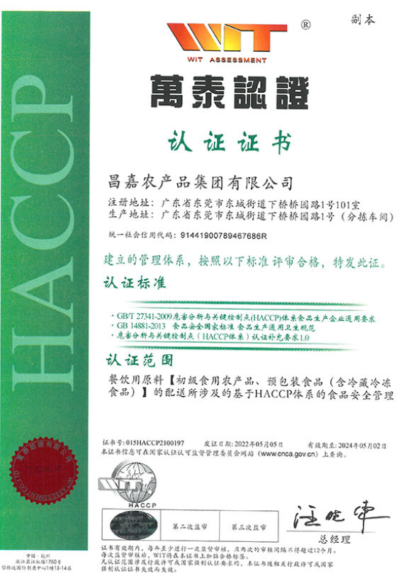 危害分析与关键控制点HACCP