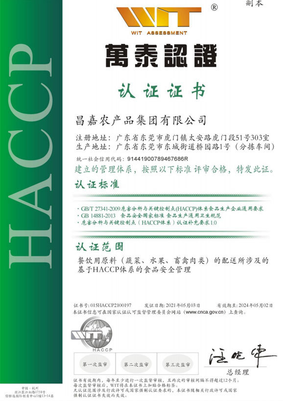 HACCP 体系认证证书